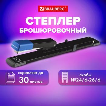 Степлер брошюровочный №24/6, №26/6 BRAUBERG "Extra", до 30 листов, на 150 скоб, черно-синий, 272720 - Премиум Сервис
