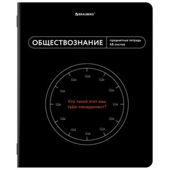 Тетрадь предметная МЕМЫ 48 л., TWIN-лак, ОБЩЕСТВОЗНАНИЕ, клетка, подсказ, BRAUBERG, 405097 - Премиум Сервис
