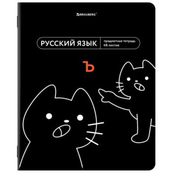 Тетрадь предметная МЕМЫ 48 л., TWIN-лак, РУССКИЙ ЯЗЫК, линия, подсказ, BRAUBERG, 405105 - Премиум Сервис