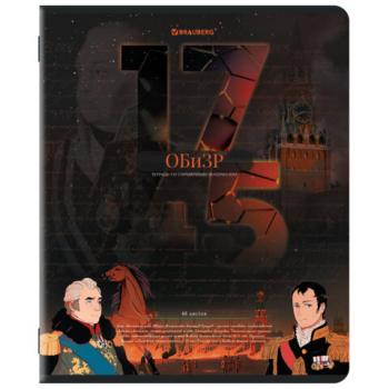 Тетрадь предметная ДАТЫ 48 л., TWIN-лак, ОБиЗР, клетка, подсказ, BRAUBERG, 405134 - Премиум Сервис