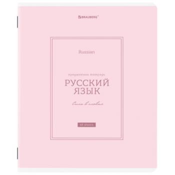 Тетрадь предметная CLASSIC 48 л., рельефный картон, матовая ламинация, РУССКИЙ ЯЗЫК, линия, подсказ, BRAUBERG, 405144 - Премиум Сервис
