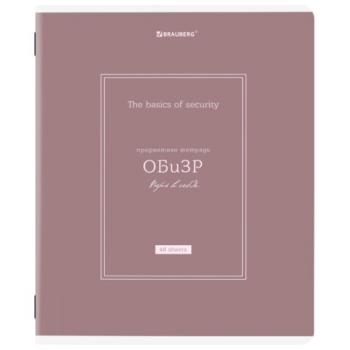 Тетрадь предметная CLASSIC 48 л., рельефный картон, матовая ламинация, ОБиЗР, клетка, подсказ, BRAUBERG, 405147 - Премиум Сервис