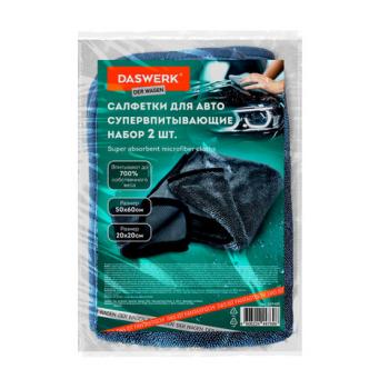 Салфетки из микрофибры для авто супервпитывающие КОМПЛЕКТ 2 шт. (1шт-50х60см, 1шт-20х20см), DASWERK, 609485 - Премиум Сервис