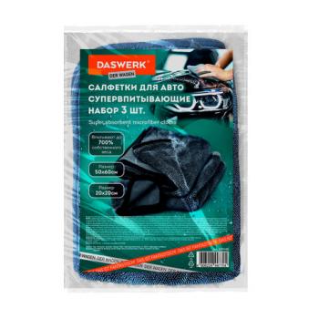 Салфетки из микрофибры для авто супервпитывающие КОМПЛЕКТ 3 шт. (2шт-50х60см, 1шт- 20х20см), DASWERK, 609486 - Премиум Сервис