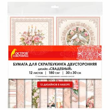 Бумага для скрапбукинга 30х30 см "Свадебный", двусторонняя, 12 листов, 180 г/м2, ОСТРОВ СОКРОВИЩ, 665435 - Премиум Сервис