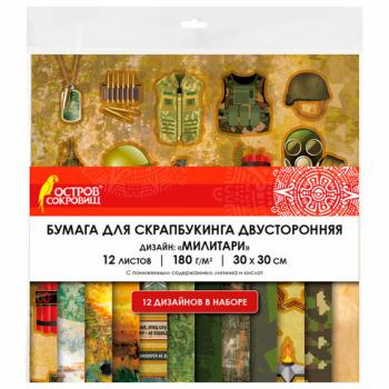 Бумага для скрапбукинга 30х30 см "Милитари", двусторонняя, 12 листов, 180 г/м2, ОСТРОВ СОКРОВИЩ, 665436 - Премиум Сервис