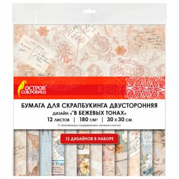 Бумага для скрапбукинга 30х30 см, "В бежевых тонах", двусторонняя, 12 листов, 180 г/м2, ОСТРОВ СОКРОВИЩ, 665437 - Премиум Сервис