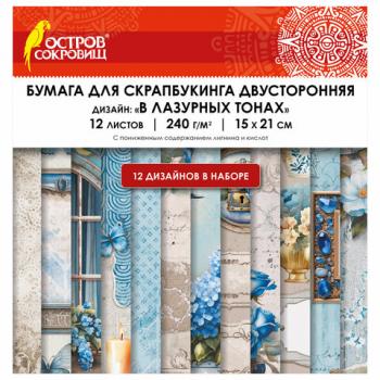 Бумага для скрапбукинга 15х21 см "В лазурных тонах", двусторонняя,12 листов, 240 г/м2, ОСТРОВ СОКРОВИЩ, 665442 - Премиум Сервис