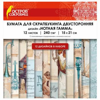 Бумага для скрапбукинга 15х21 см "Нотная Гамма", двусторонняя,12 листов, 240 г/м2, ОСТРОВ СОКРОВИЩ, 665445 - Премиум Сервис