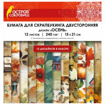 Бумага для скрапбукинга 15х21 см "Осень", двусторонняя, 12 листов, 240 г/м2, ОСТРОВ СОКРОВИЩ, 665446 - Премиум Сервис
