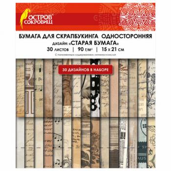 Бумага для скрапбукинга 15х21 см "Старая бумага", односторонняя, 30 листов, 90 г/м2, ОСТРОВ СОКРОВИЩ, 665447 - Премиум Сервис