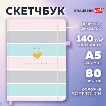 Скетчбук, слоновая кость 140г/м 130х210мм, 80л, софт-тач, резинка, BRAUBERG ART_CL, 2, 116468 - Премиум Сервис