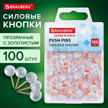 Силовые кнопки-гвоздики BRAUBERG CLEAR & GOLD, прозрачные с золотистым (шарики), 100 штук, 11мм, 272760 - Премиум Сервис
