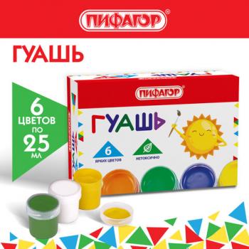 Гуашь ПИФАГОР "СОЛНЫШКО", 6 цветов по 25 мл, 192645 - Премиум Сервис