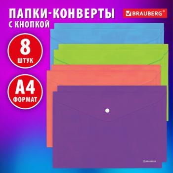 Папка-конверт с кнопкой А4 КОМПЛЕКТ 8 шт, яркие неоновые цвета ассорти, BRAUBERG NEON, 272871 - Премиум Сервис