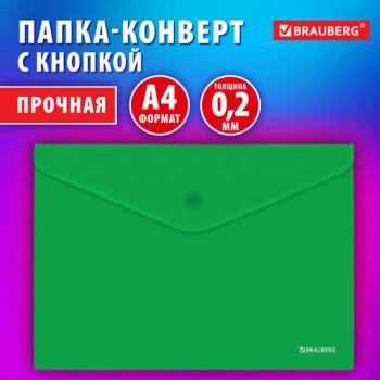 Папка-конверт с кнопкой BRAUBERG "SUPER", А4, матовая непрозрачная, зеленая, ПРОЧНАЯ 0,2 мм, 272877 - Премиум Сервис