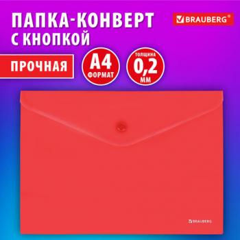 Папка-конверт с кнопкой BRAUBERG SUPER, А4, матовая непрозрачная красная, ПРОЧНАЯ 0,2 мм, 272878 - Премиум Сервис