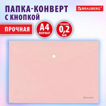 Папка-конверт с кнопкой BRAUBERG Pastel, А4, матовая непрозрачная персиковая, ПРОЧНАЯ, 0,2 мм, 272882 - Премиум Сервис