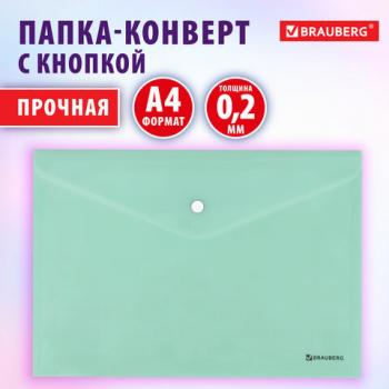 Папка-конверт с кнопкой BRAUBERG Pastel, А4, матовая непрозрачная мятная, ПРОЧНАЯ 0,2 мм, 272883 - Премиум Сервис