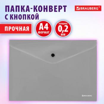 Папка-конверт с кнопкой СЕРЕБРИСТАЯ BRAUBERG "SILVER", А4, непрозрачная, ПРОЧНАЯ 0,2 мм, 272884 - Премиум Сервис
