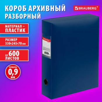 Короб архивный 330х245х70 мм, пластик, разборный, до 600 листов, синий, 0,9 мм, BRAUBERG EXTRA, 272893 - Премиум Сервис