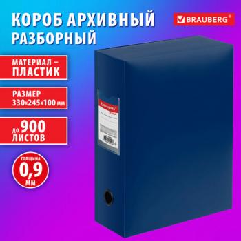 Короб архивный 330х245х100 мм, пластик разборный, до 900 листов, синий, 0,9 мм, BRAUBERG EXTRA, 272894 - Премиум Сервис