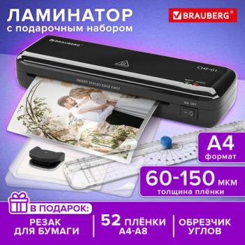 Ламинатор BRAUBERG CHF-01 А4, 60-150 мкм, 25 см/мин, с подарочным набором для ламинирования: резак, обрезчик углов, пленка 52 шт., 532861 - Премиум Сервис