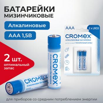 Батарейки алкалиновые "мизинчиковые" КОМПЛЕКТ 2 шт., CROMEX Alkaline, ААA (LR03,24А), блистер, 457129 - Премиум Сервис