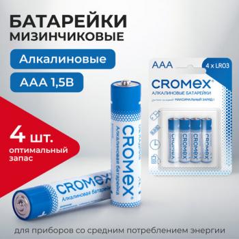 Батарейки алкалиновые "мизинчиковые" КОМПЛЕКТ 4 шт., CROMEX (КРОМЕКС) Alkaline, AAA (LR03, 24А), блистер, 457131 - Премиум Сервис