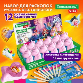 Набор для раскопок "Русалки, феи, единороги", 12 видов, карточки, инструменты, BRAUBERG KIDS, 665130 - Премиум Сервис