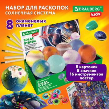 Набор для раскопок "Сокровища Солнечной системы", 8 планет, карточки, инструменты BRAUBERG KIDS, 665131 - Премиум Сервис