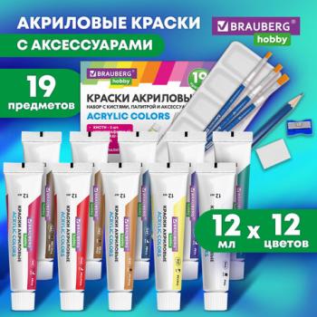 Краски акриловые художественные 12 цветов в тубах по 12 мл, кисти 3 шт., палитра, аксессуары, 19 предметов, BRAUBERG HOBBY, 192543 - Премиум Сервис