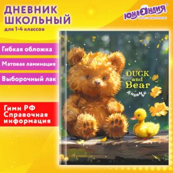 Дневник 1-4 класс 48 л., гибкая обложка, ЮНЛАНДИЯ, выборочный лак, с подсказом, Медвежонок, 107141 - Премиум Сервис