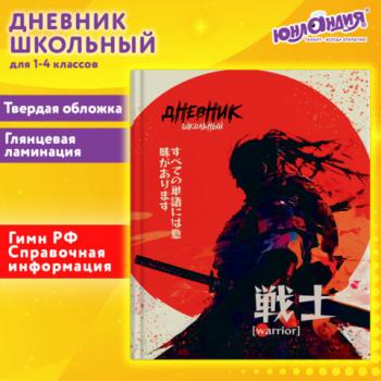 Дневник 1-4 класс 48 л., твердый, ЮНЛАНДИЯ, глянцевая ламинация, с подсказом, Самурай, 107145 - Премиум Сервис