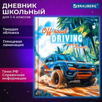 Дневник 1-4 класс 48 л., твердый, BRAUBERG, глянцевая ламинация, с подсказом, Джип, 107152 - Премиум Сервис
