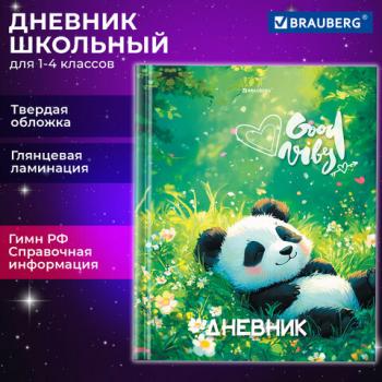 Дневник 1-4 класс 48 л., твердый, BRAUBERG, глянцевая ламинация, с подсказом, Панда, 107158 - Премиум Сервис