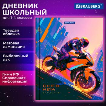 Дневник 1-4 класс 48 л., твердый, BRAUBERG, выборочный лак, с подсказом, Крутой байк, 107159 - Премиум Сервис