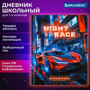 Дневник 1-4 класс 48 л., твердый, BRAUBERG, выборочный лак, с подсказом, Авто мечты, 107160 - Премиум Сервис