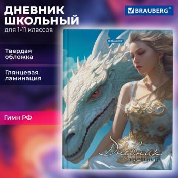 Дневник 1-11 класс 40 л., твердый, BRAUBERG, глянцевая ламинация, Девушка с драконом, 107167 - Премиум Сервис