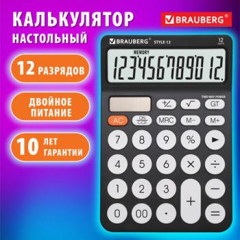 Калькулятор настольный BRAUBERG STYLE-12-BK (157х106 мм), 12 разрядов, двойное питание, ЧЕРНЫЙ, 272965 - Премиум Сервис