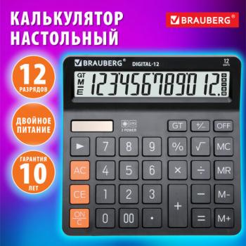 Калькулятор настольный BRAUBERG DIGITAL-12-BK (151х152 мм), 12 разрядов, двойное питание, ЧЕРНЫЙ, 272968 - Премиум Сервис