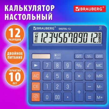 Калькулятор настольный BRAUBERG DIGITAL-12-BL (151х152 мм), 12 разрядов, двойное питание, СИНИЙ, 272969 - Премиум Сервис