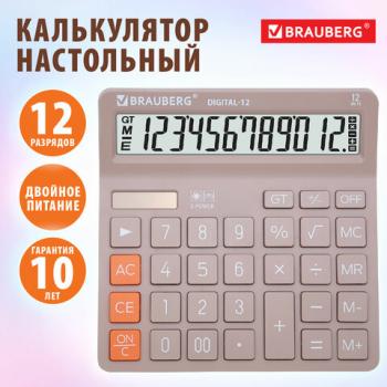 Калькулятор настольный BRAUBERG DIGITAL-12-BG (151х152 мм), 12 разрядов, двойное питание, БЕЖЕВЫЙ, 272970 - Премиум Сервис