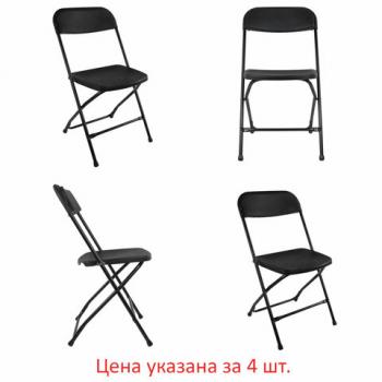 Стулья складные BRABIX "Golf CF-002", КОМПЛЕКТ 4шт., черный каркас, пластик черный, 533030 - Премиум Сервис