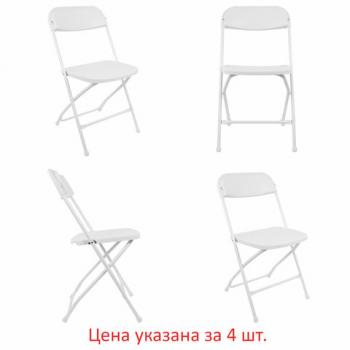 Стулья складные BRABIX "Golf CF-002", КОМПЛЕКТ 4шт., белый каркас, пластик белый, 533031 - Премиум Сервис