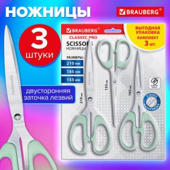 Ножницы BRAUBERG CLASSIC PRO 3шт. (155, 185, 210 мм), мятные ручки, ВЫГОДНАЯ УПАКОВКА, 272979 - Премиум Сервис