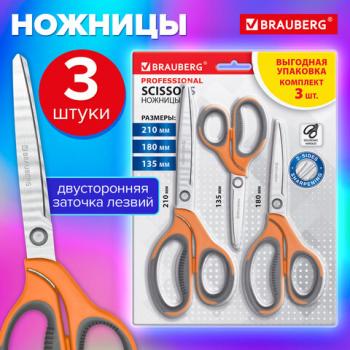 Ножницы BRAUBERG PROFESSIONAL 3шт (135, 180, 210мм), серо-оранжевые ручки, ВЫГОДНАЯ УПАКОВКА, 272981 - Премиум Сервис