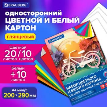 Набор цветного и белого картона мелованный A4 (белый 10л, цветной 20л. 10цв), BRAUBER, 200х290, Россия, 106423, 116423 - Премиум Сервис