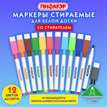 Маркеры стираемые 2 мм для белой доски и магнитного планера со стирателем НАБОР 12 ЦВЕТОВ, ПИФАГОР, 152565 - Премиум Сервис