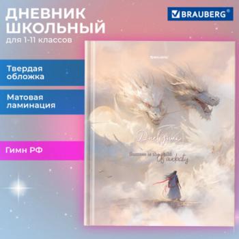 Дневник 1-11 класс 40 л., твердый, BRAUBERG, матовая ламинация, Magic World, 107174 - Премиум Сервис